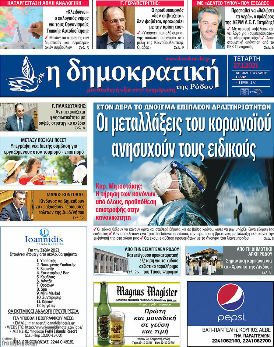 Δημοκρατική Ρόδου