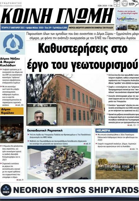 Κοινή Γνώμη