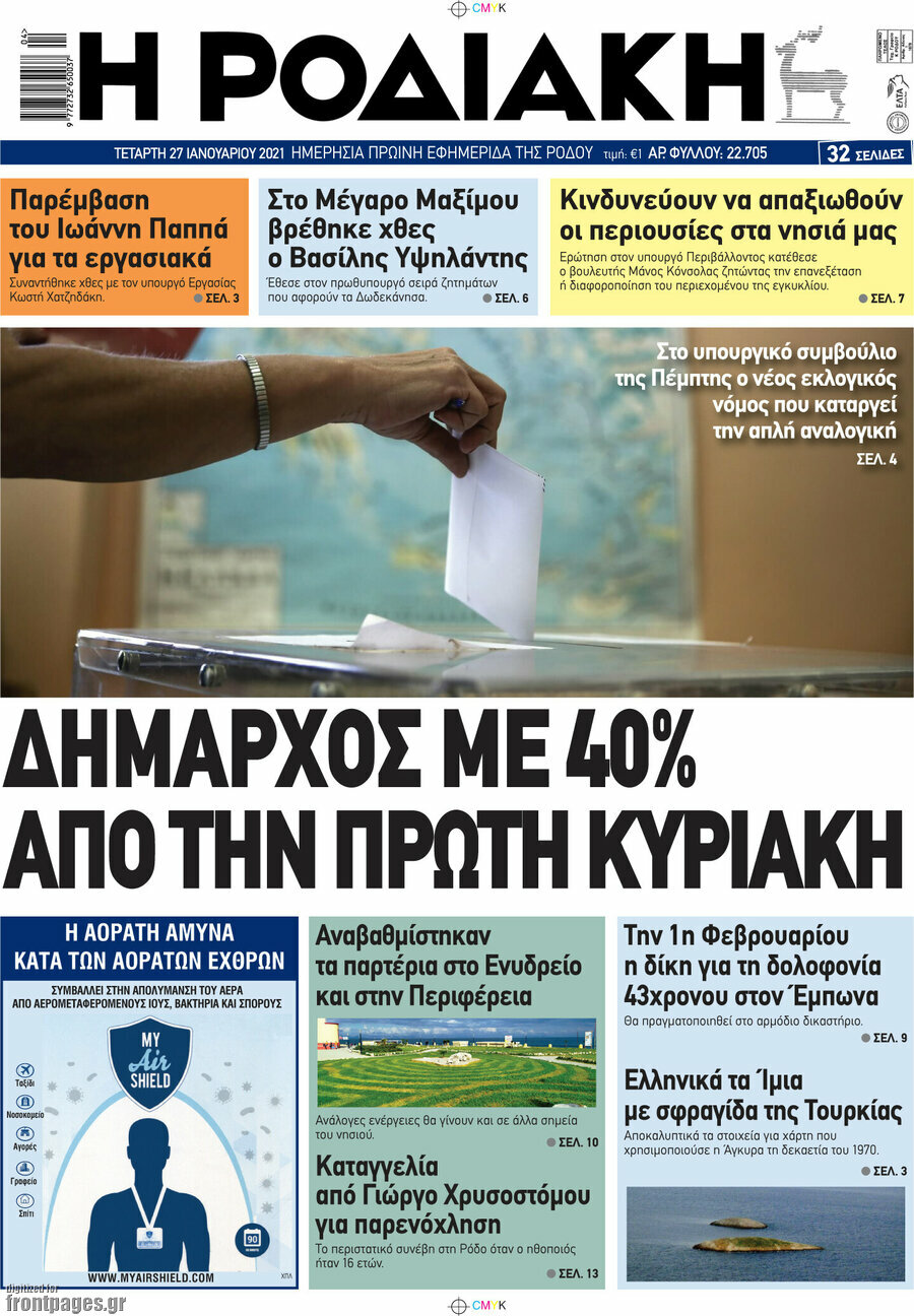 Η Ροδιακή