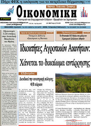 Πρωτοσέλιδο Οικονομική