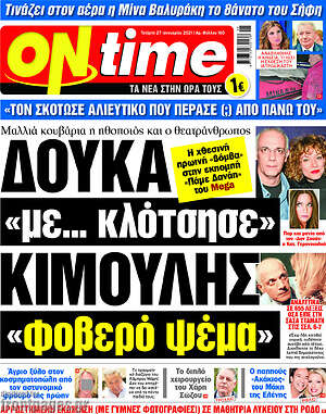 Πρωτοσέλιδο εφημερίδας ON time - protoselida