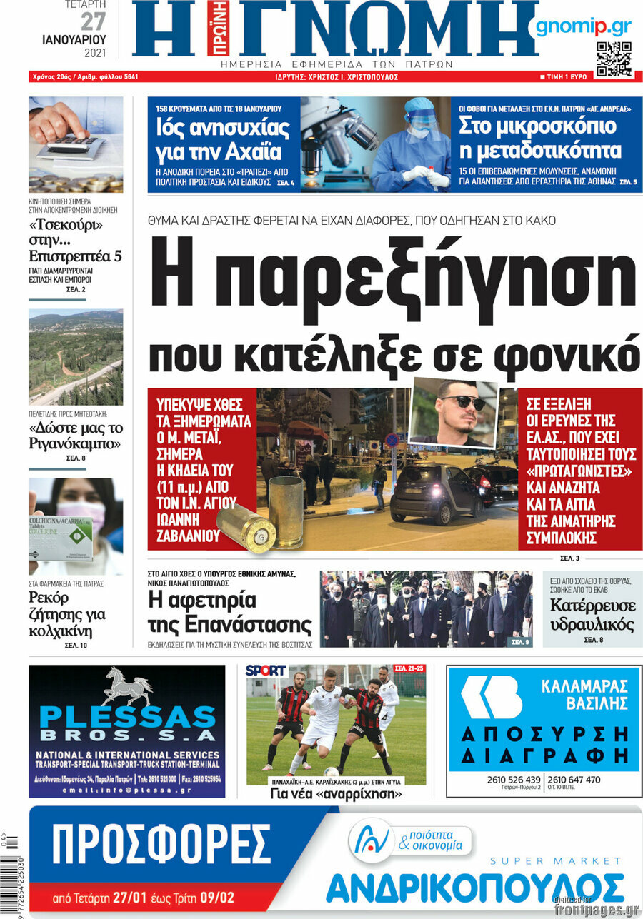 Η Γνώμη