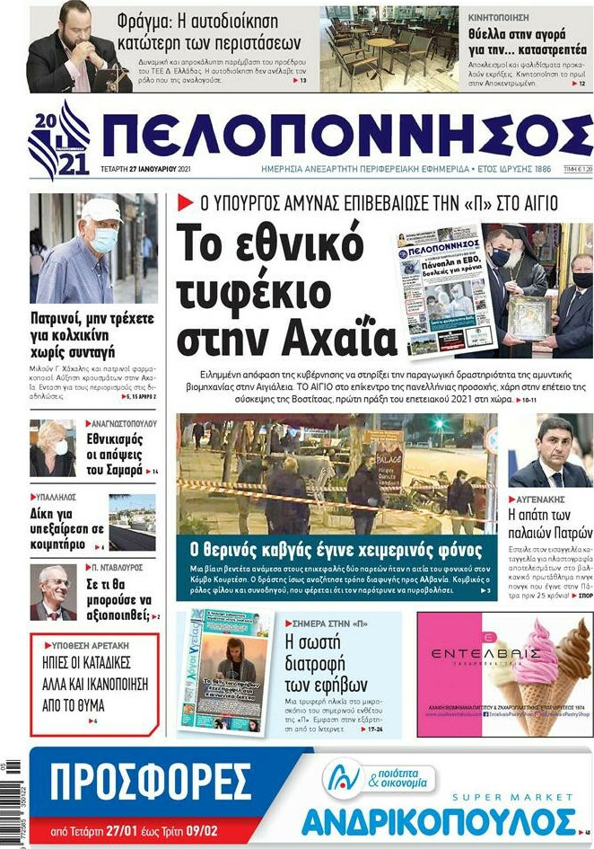 Πελοπόννησος