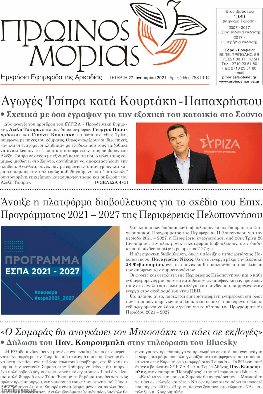 Πρωινός Μοριάς