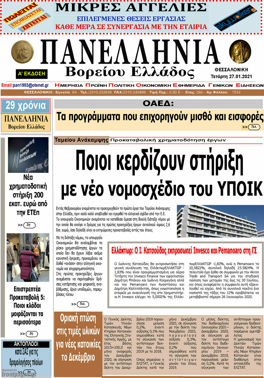 Πανελλήνια Β. Ελλάδος