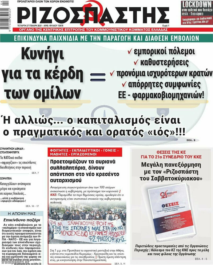 Ριζοσπάστης