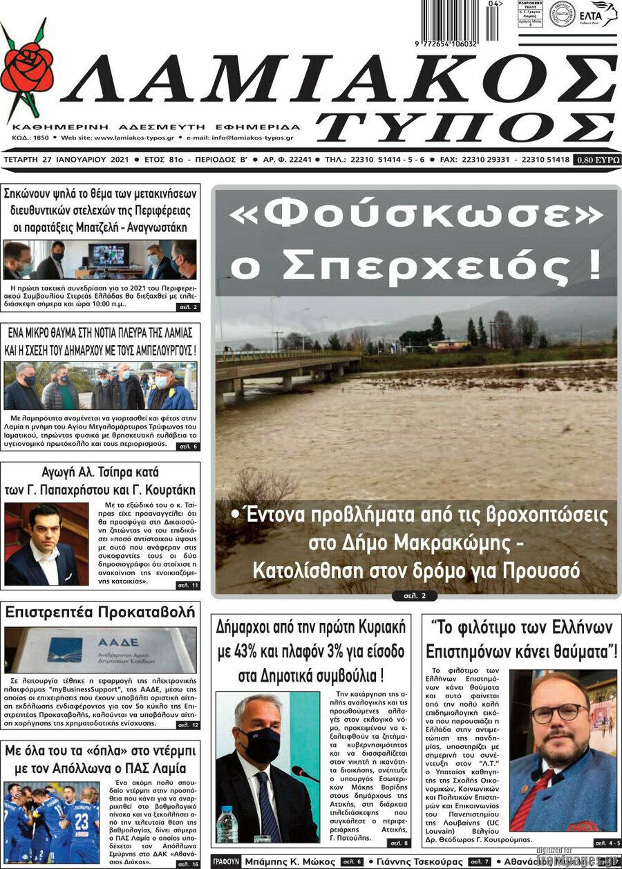 Λαμιακός Τύπος
