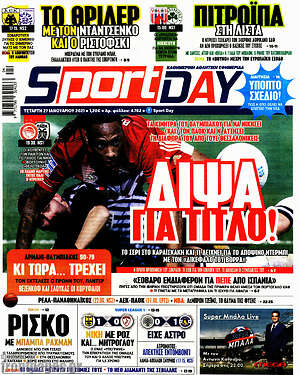 Πρωτοσέλιδο εφημερίδας Sport Day - protoselida