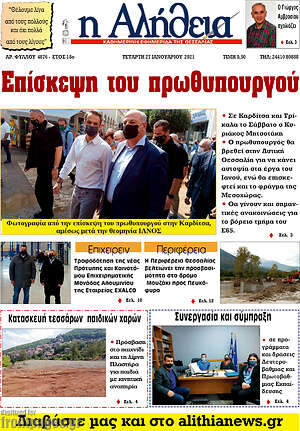 Πρωτοσέλιδο Η Αλήθεια