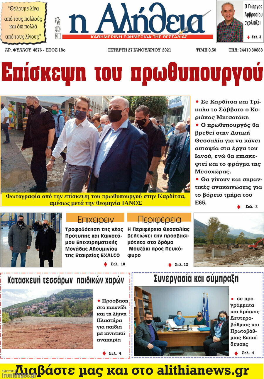 Η Αλήθεια