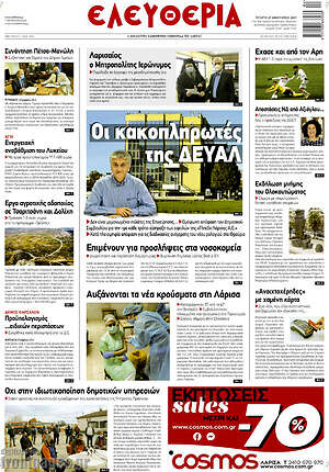 Πρωτοσέλιδο Ελευθερία