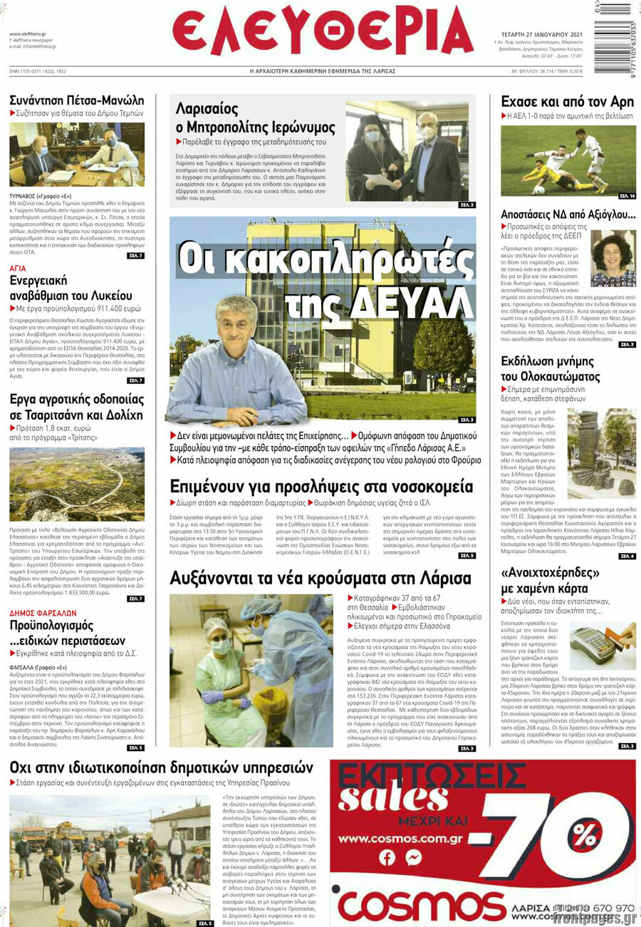 Ελευθερία