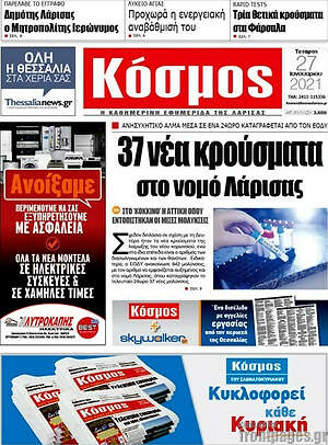 Πρωτοσέλιδο Κόσμος