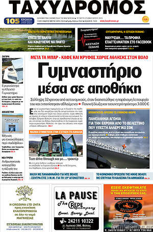 Πρωτοσέλιδο Ταχυδρόμος