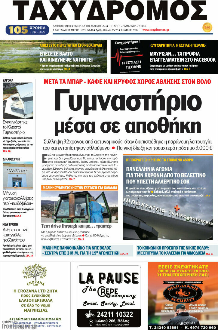 Ταχυδρόμος
