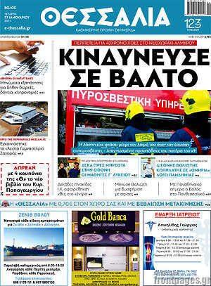 Πρωτοσέλιδο Θεσσαλία