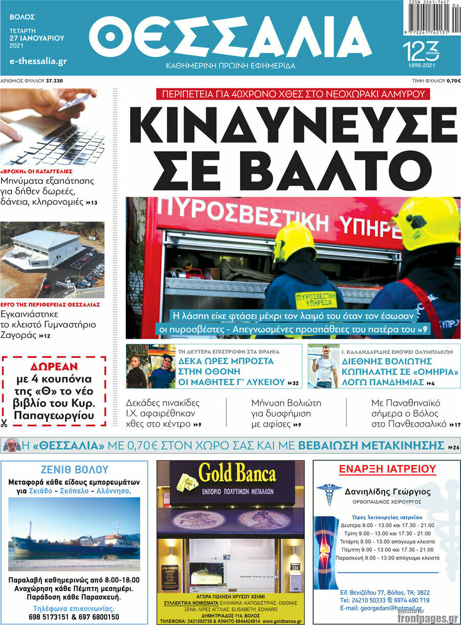 Θεσσαλία
