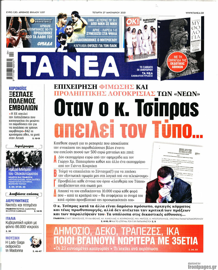 Τα Νέα