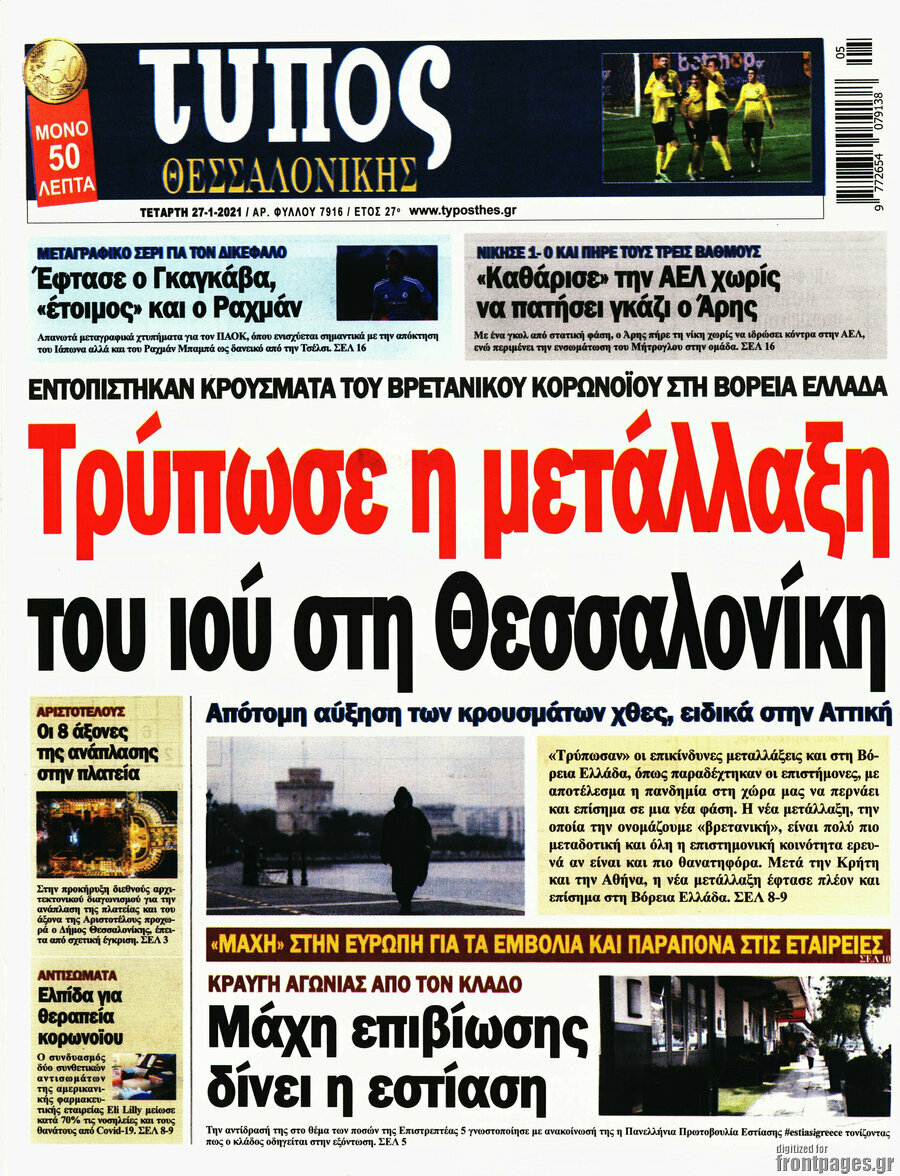 Τύπος Θεσσαλονίκης