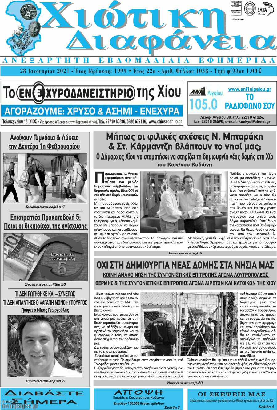 Χιώτικη Διαφάνεια