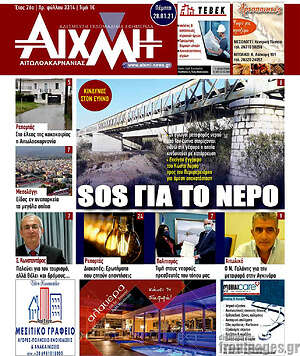 Πρωτοσέλιδο Αιχμή