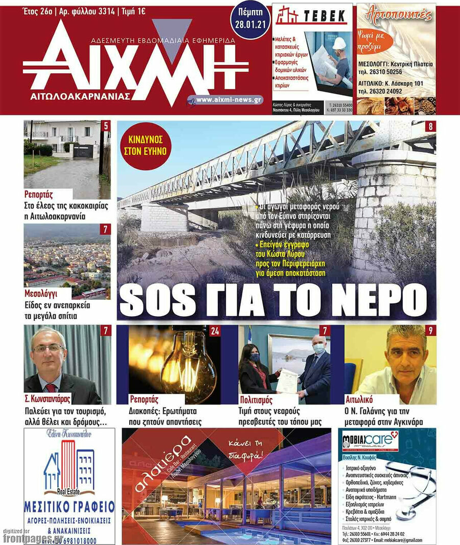 Αιχμή
