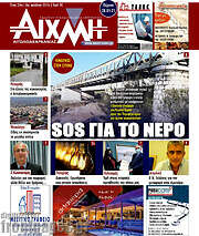 /Αιχμή