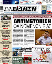 /Συνείδηση