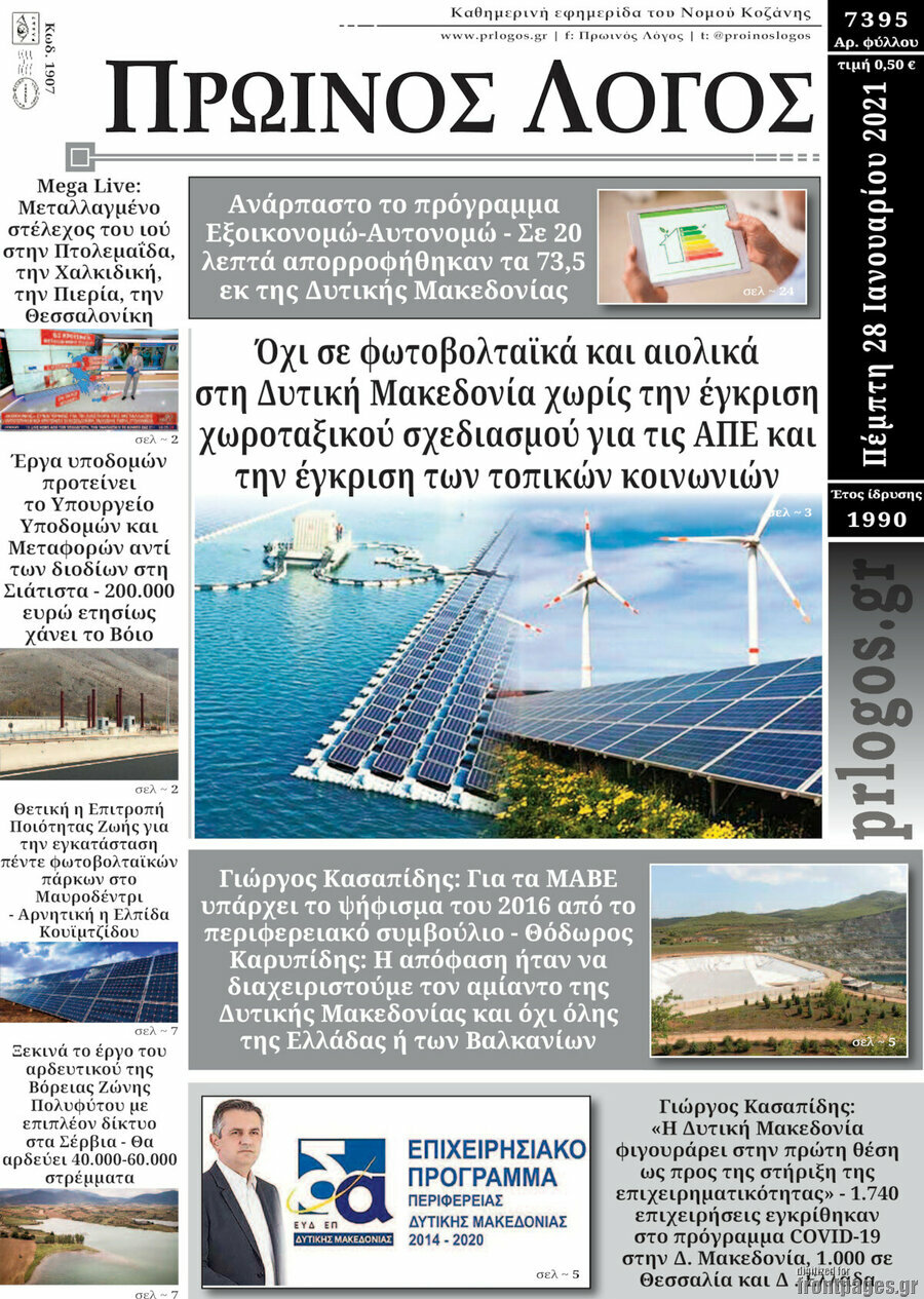 Πρωινός Λόγος