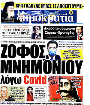 Πρωτοσέλιδο εφημερίδας Δημοκρατία - protoselida