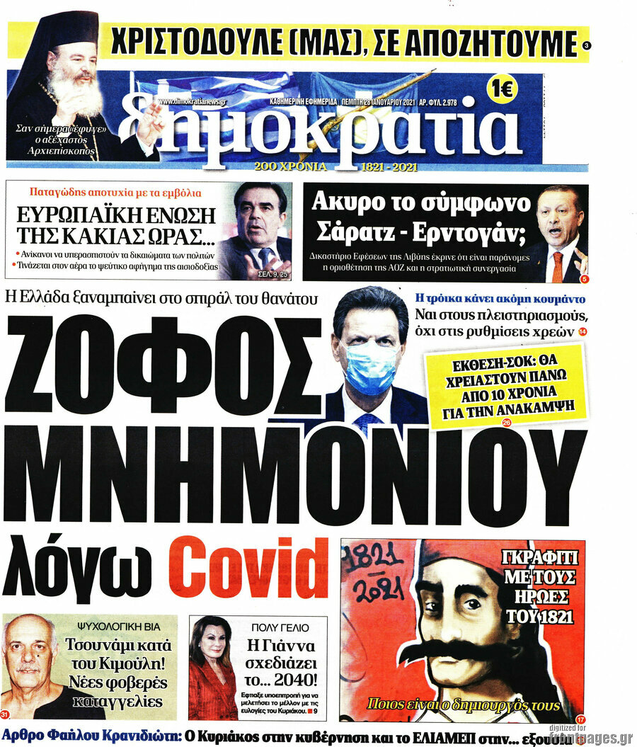 Δημοκρατία