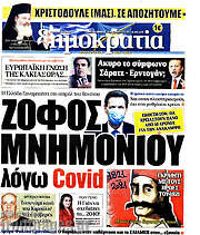 /Δημοκρατία