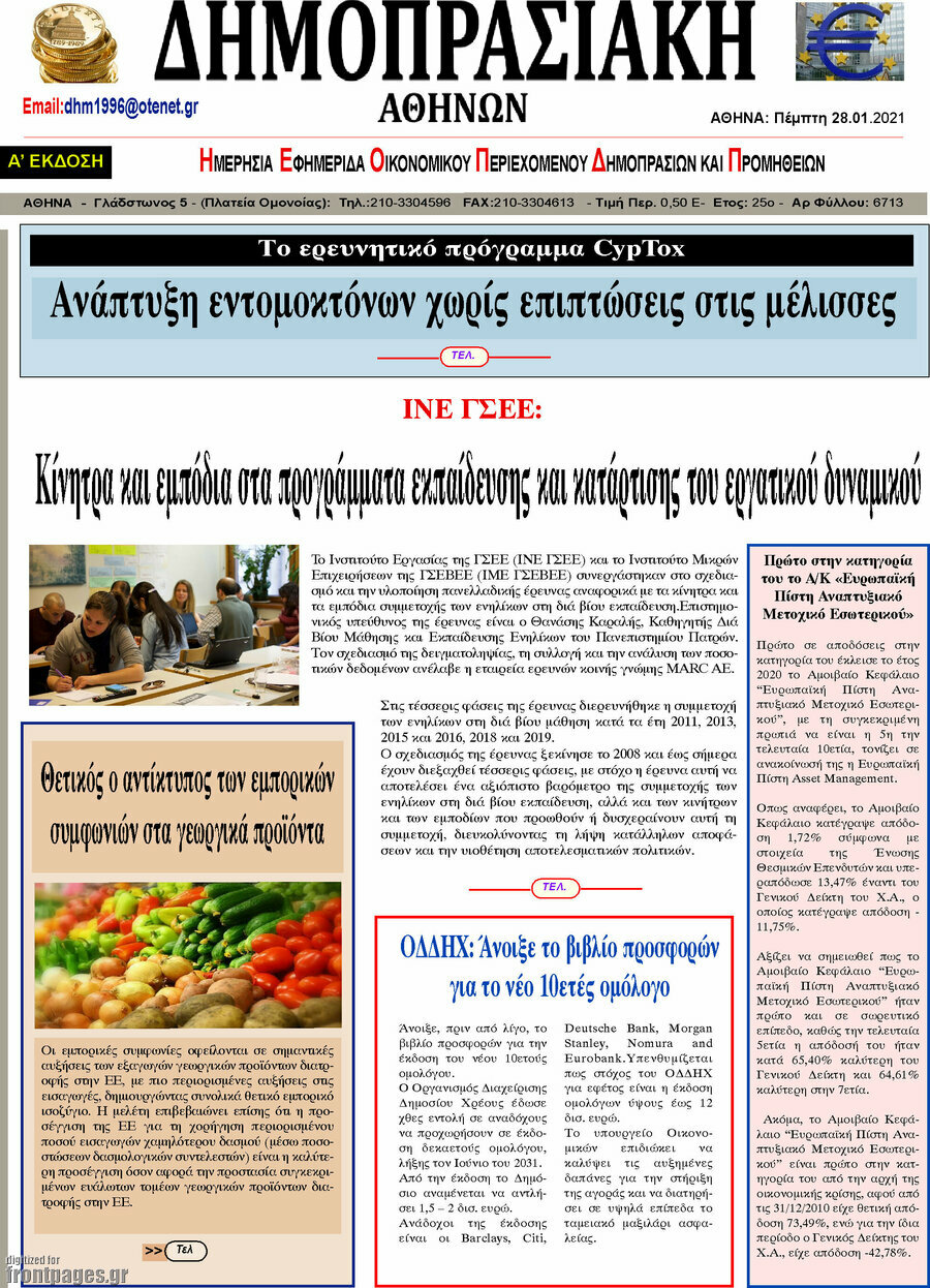 Δημοπρασιακή Αθηνών