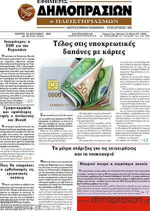 Πρωτοσέλιδο Εφημερίς Δημοπρασιών