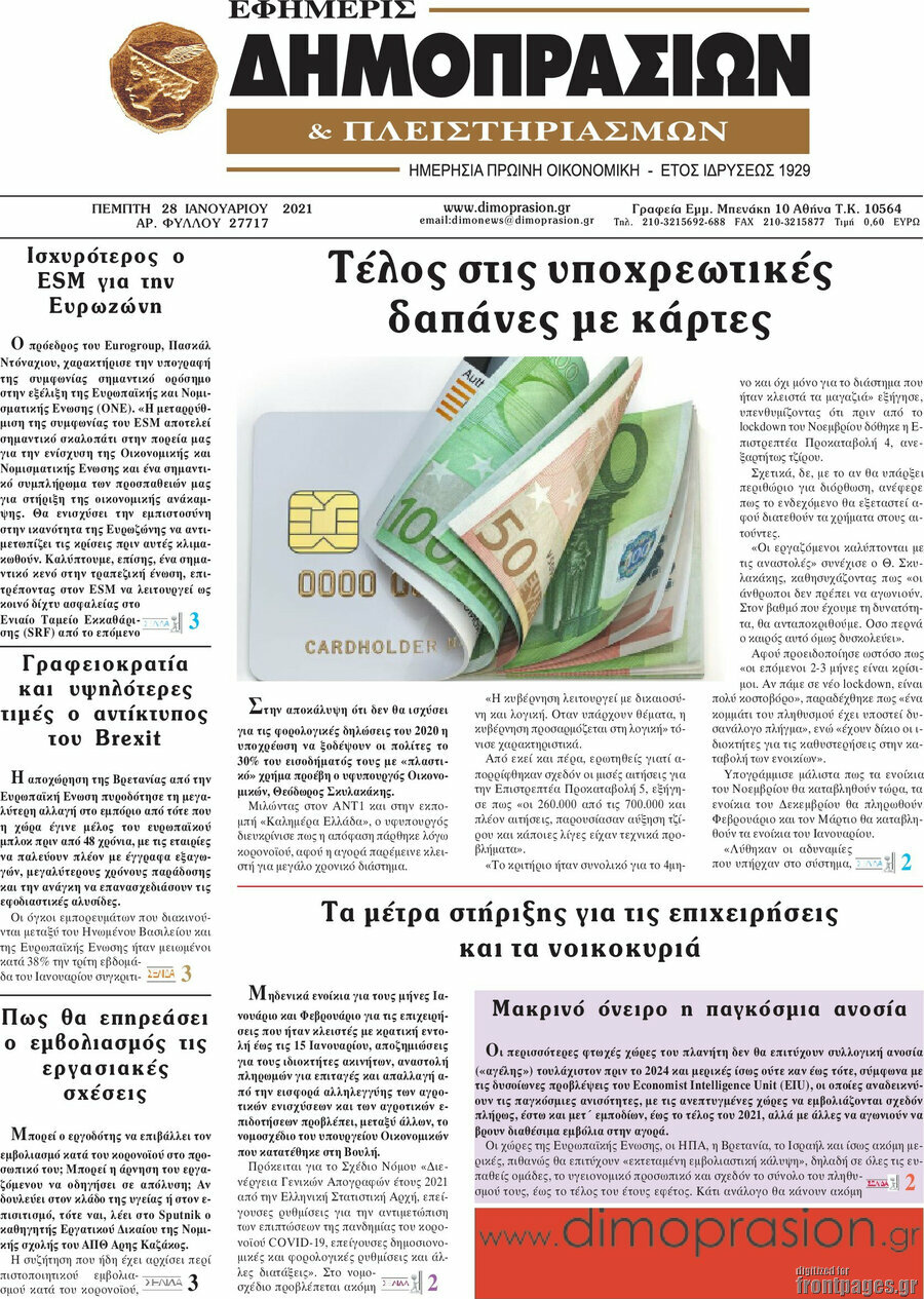 Εφημερίς Δημοπρασιών