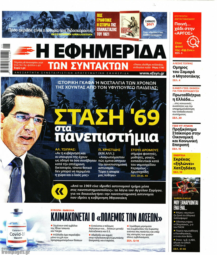 Η εφημερίδα των συντακτών