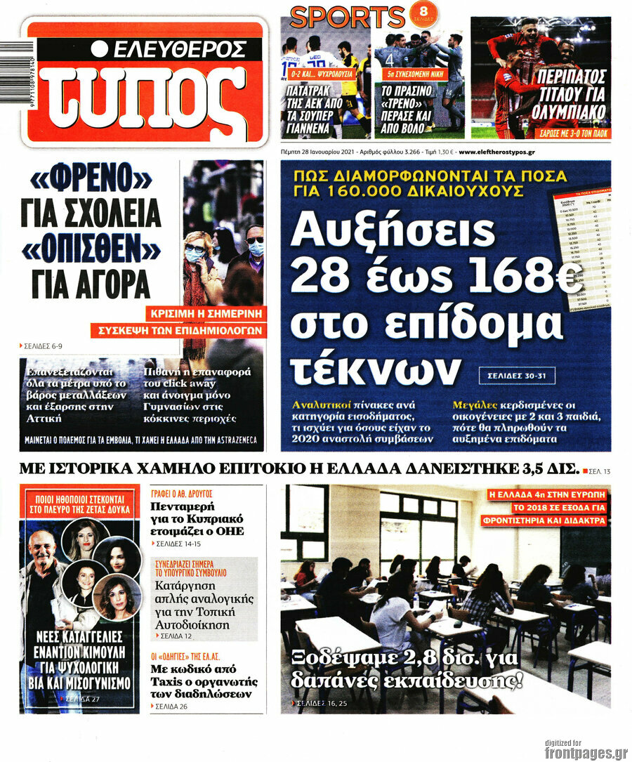Ελεύθερος Τύπος