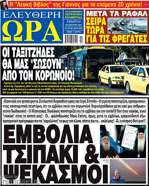 Πρωτοσέλιδο εφημερίδας Ελεύθερη ώρα - protoselida