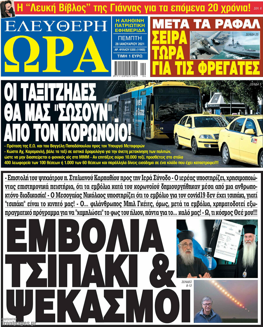 Ελεύθερη ώρα