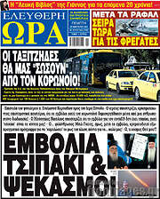 /Ελεύθερη ώρα