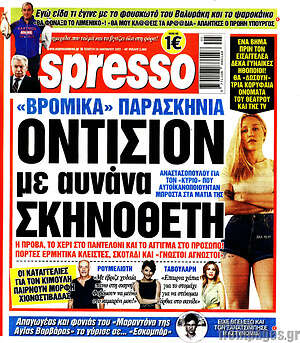 Πρωτοσέλιδο εφημερίδας Espresso - protoselida