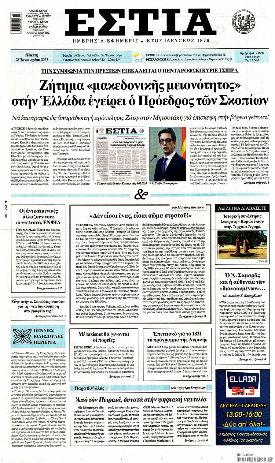 Εστία