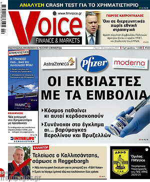 Πρωτοσέλιδο One Voice