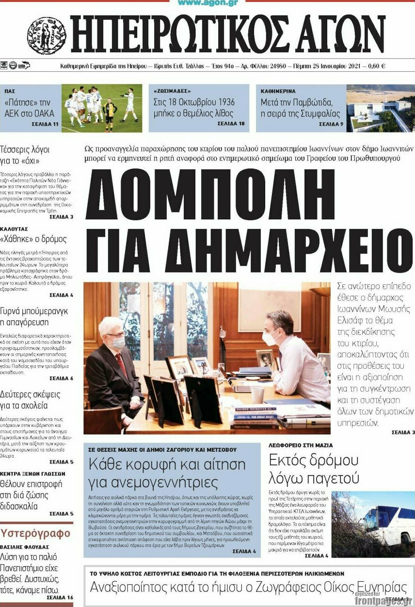 Ηπειρωτικός Αγών