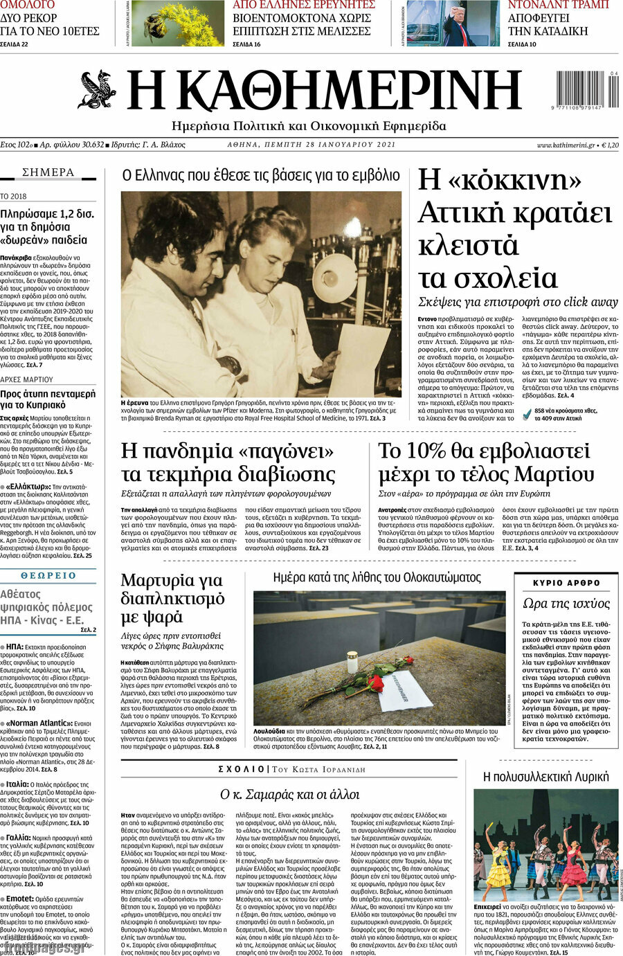 Η Καθημερινή