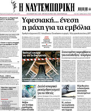 Η Ναυτεμπορική: Υφεσιακή... ένεση η μάχη για τα εμβόλια