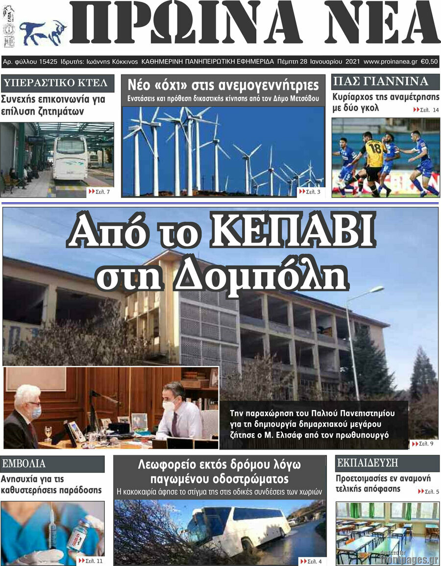 Πρωινά νέα