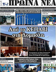 /Πρωινά νέα