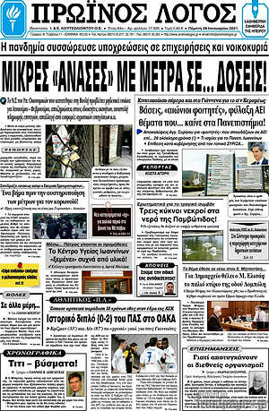 Πρωτοσέλιδο Πρωινός Λόγος