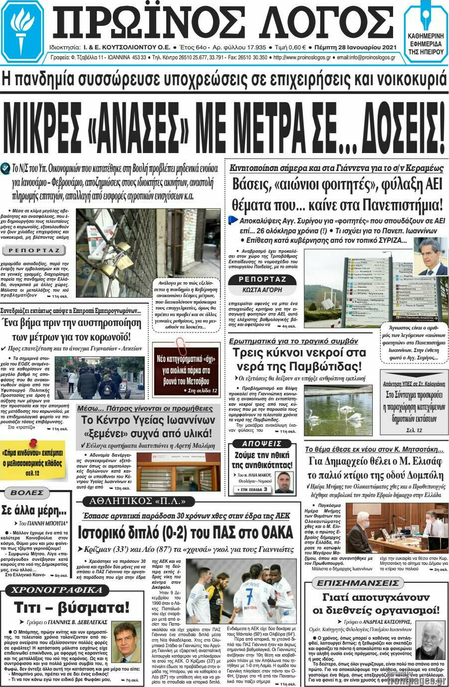 Πρωινός Λόγος